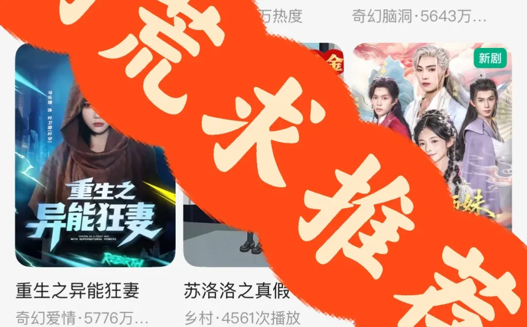 无脑短剧荒就推荐