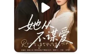 清醒大女主短剧