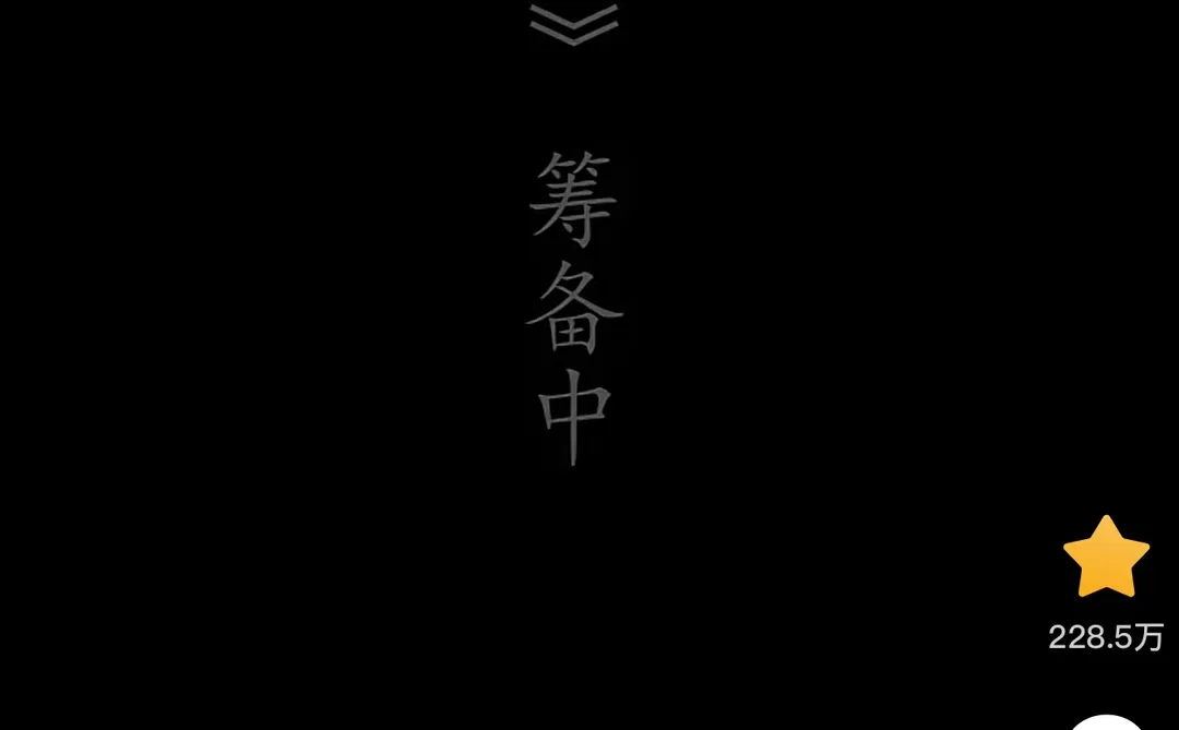 给大家推荐一部天花板短剧