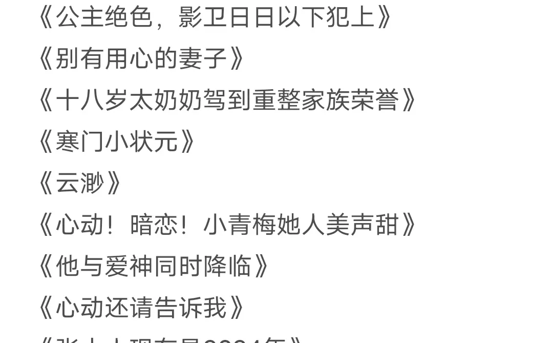 短剧推荐，绝对好看，不好看你找我