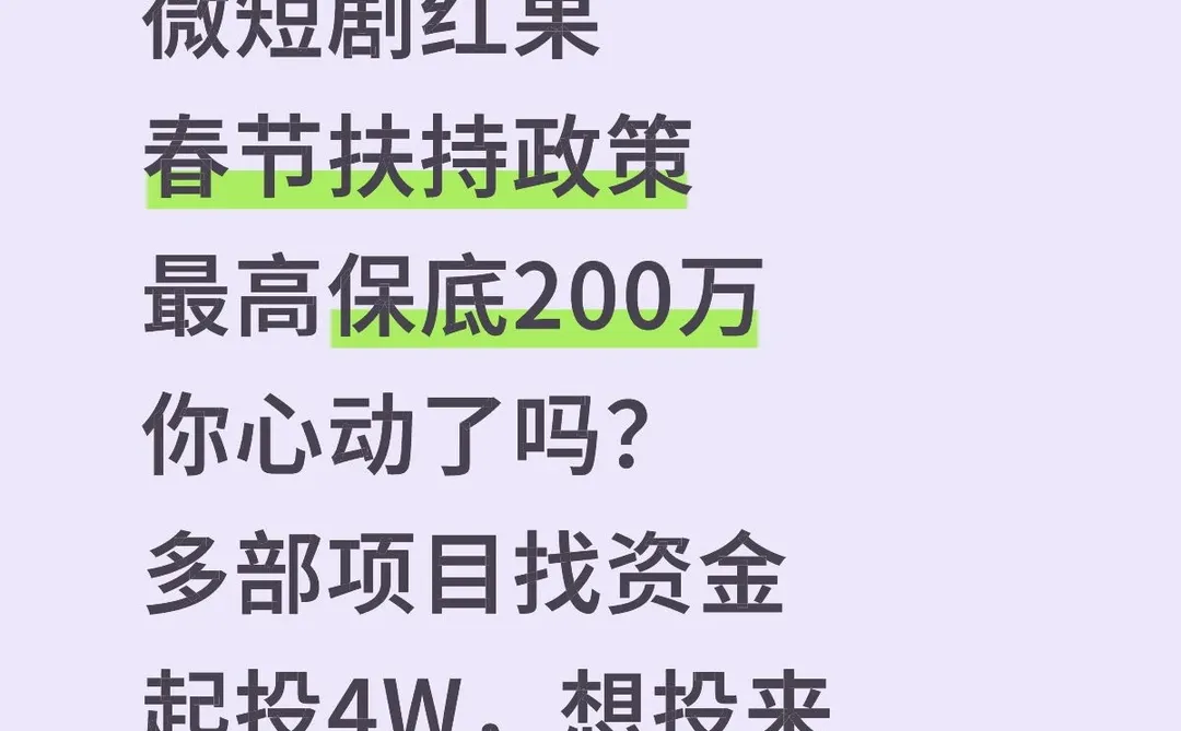 精品短剧多部可选｜起投4W