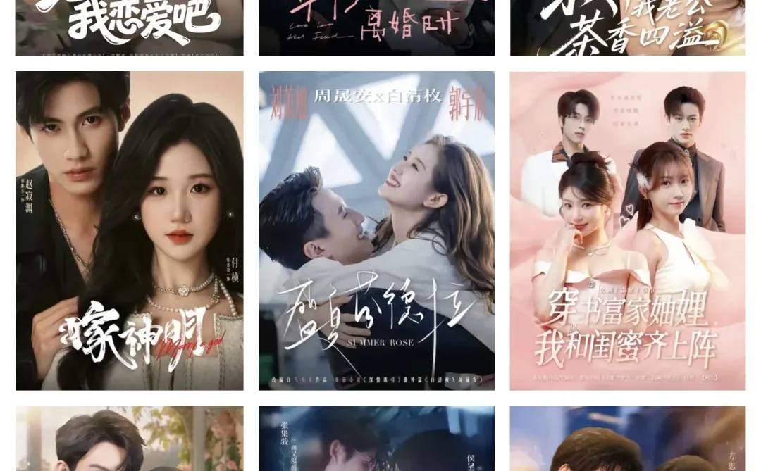 短剧天花板越看越上头🔥（二十）