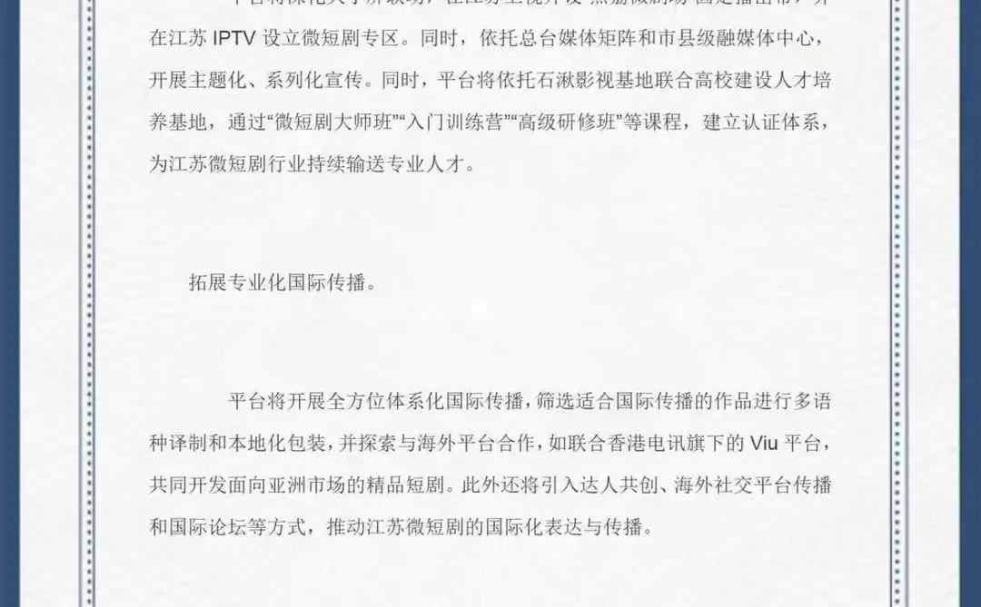 🎬 江苏出手了！「荔枝微短剧平台」正式