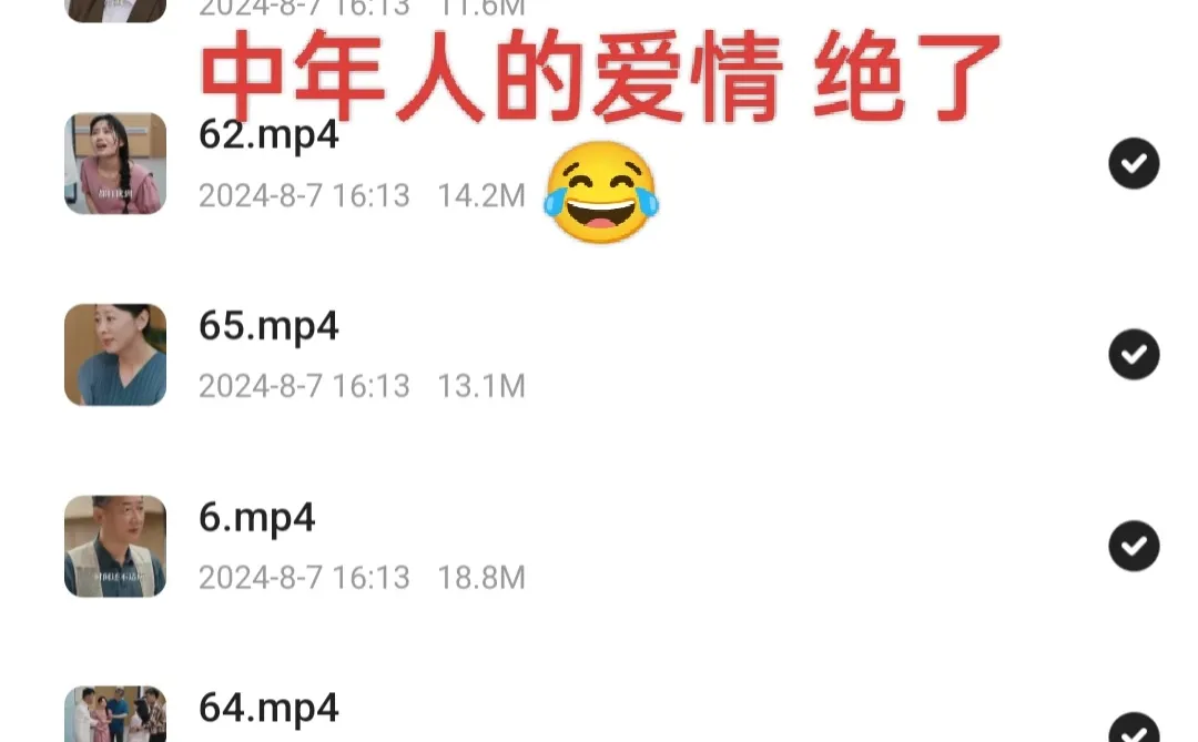 |今生有你短剧分享|全集|中年人的爱情|热播