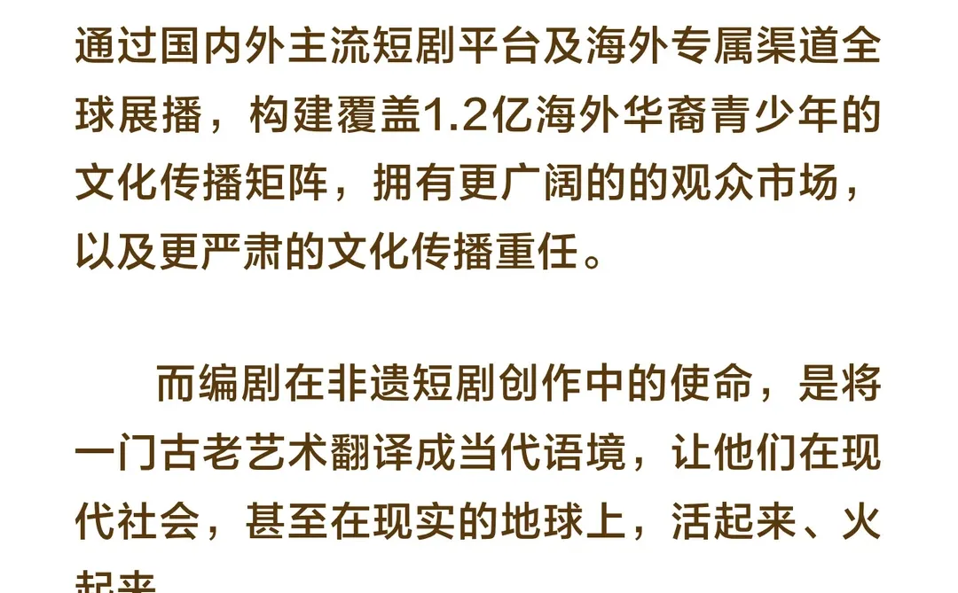 从精品到爆款非遗短剧的编剧破局之路