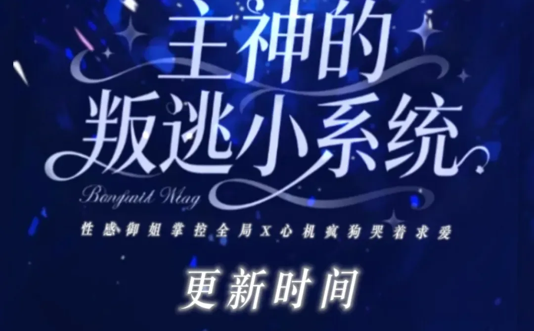 GB广播剧有新消息啦!