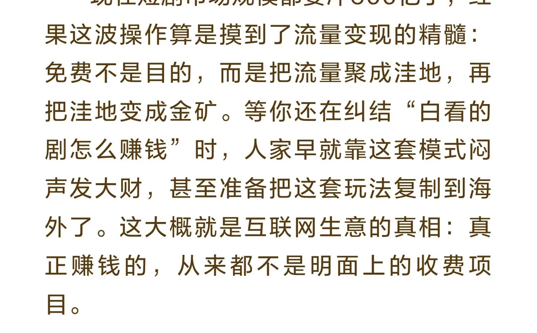 红果短剧到底靠什么赚钱？