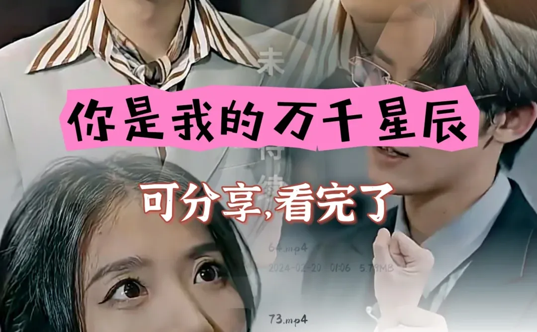 你是我的万千星辰