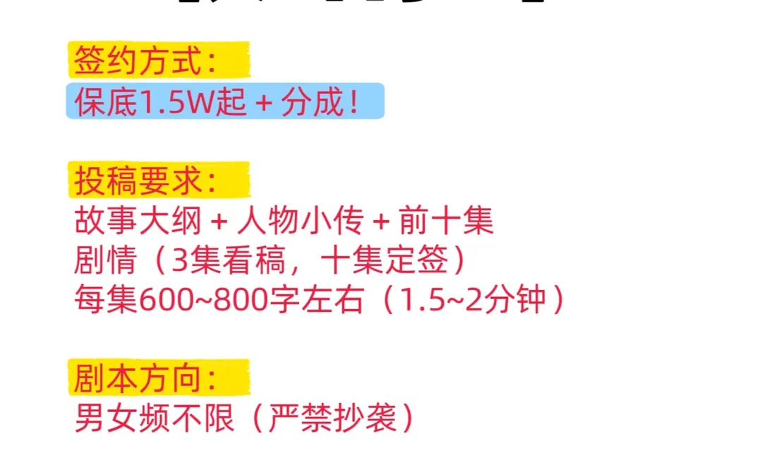 收爽文剧本，2-5w、短剧收本，2-5w