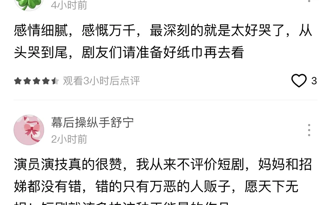 这部短剧哭了我一个多小时