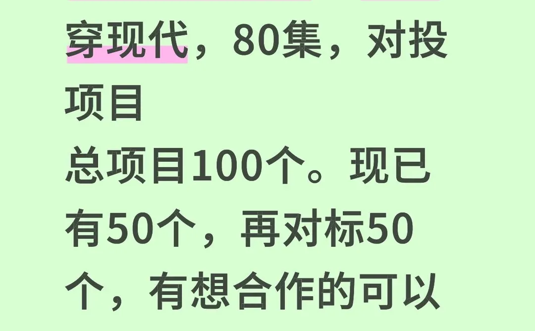 项目多多，欢迎洽谈