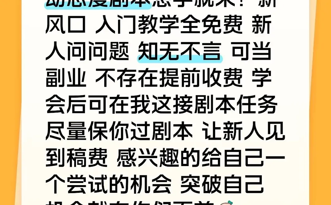 月入过万不是梦！动态漫沙雕漫剧本想学就来