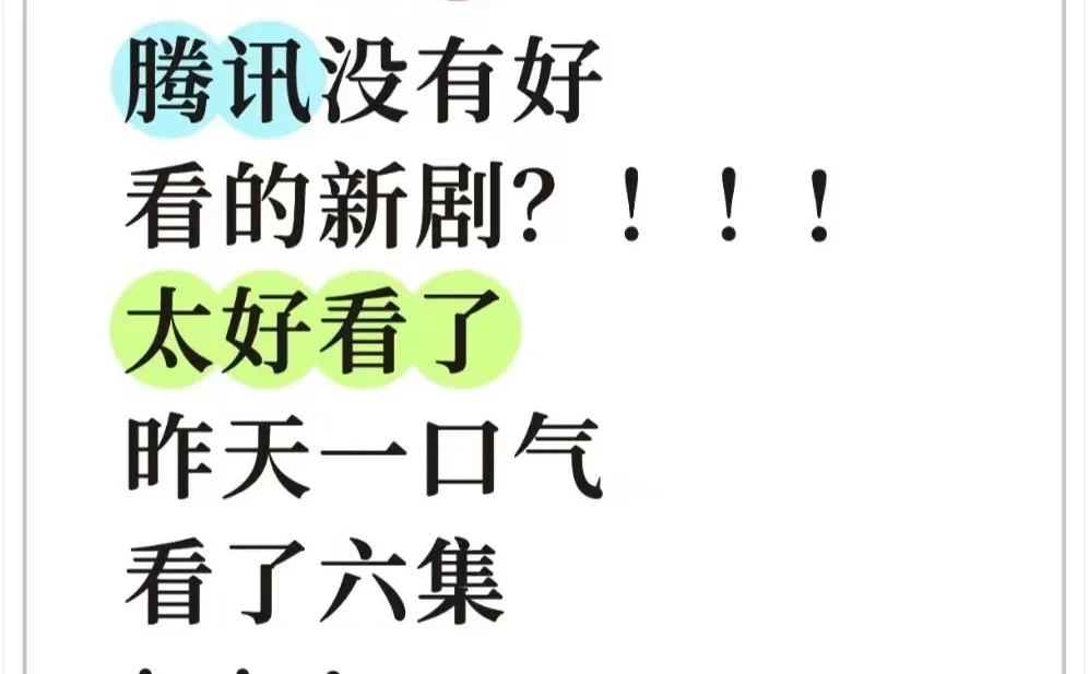 太好看，简直是下饭剧