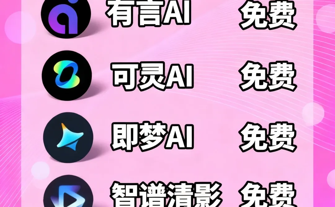 💥真实测评!5个免费AI视频生成工具