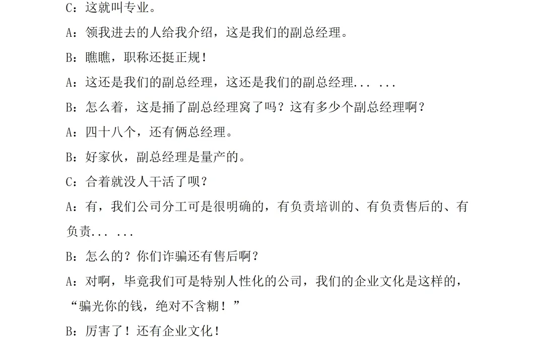 原创反诈爆笑三人相声《杀猪盘》