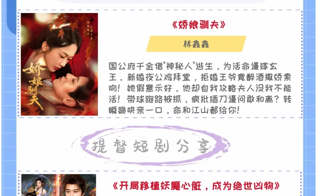 短剧上新｜9月22日短剧预告