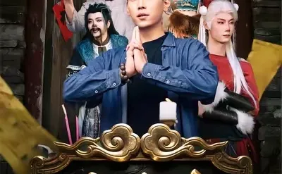 中元节就得看点应景的💙小先生