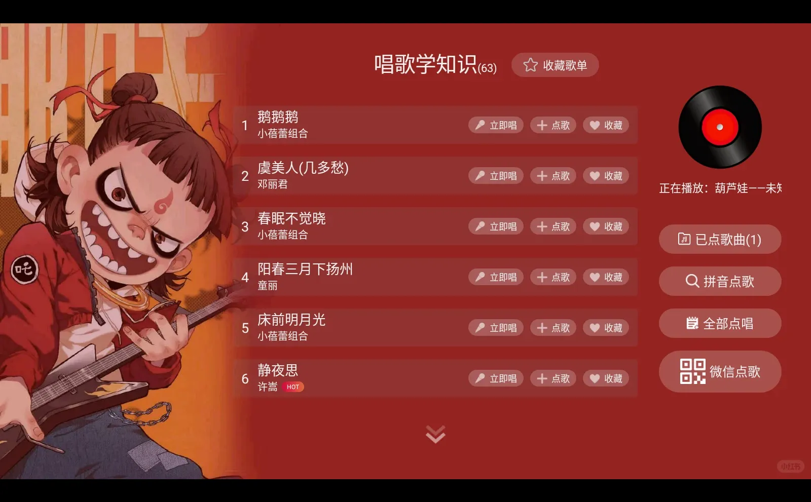 免费K歌软件——雷石K歌