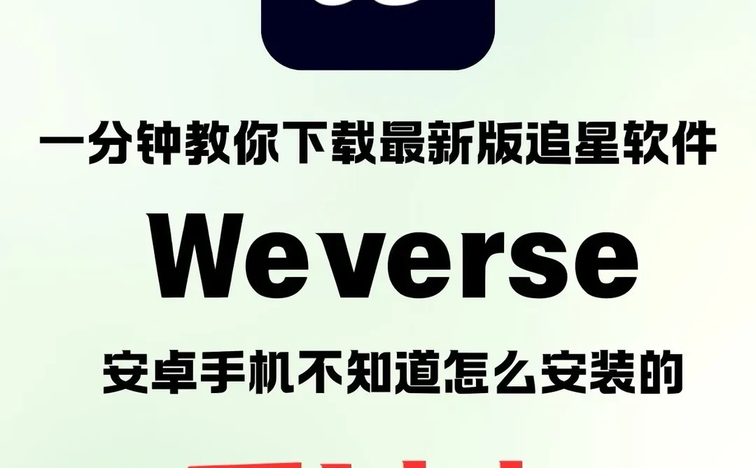 一瞬间教你下载追星软件