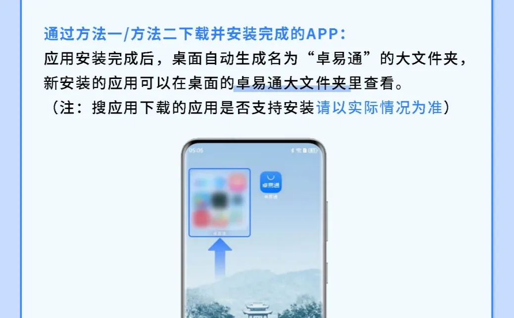 如何用搜应用下载安装卓易通内没有的APP?