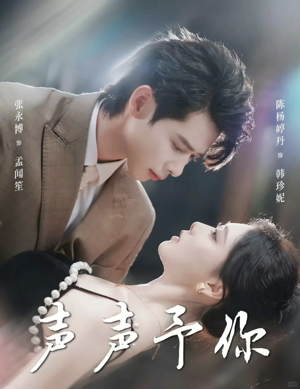 12月16日短剧预告❤️姚冠宇王皓祯上新🥳