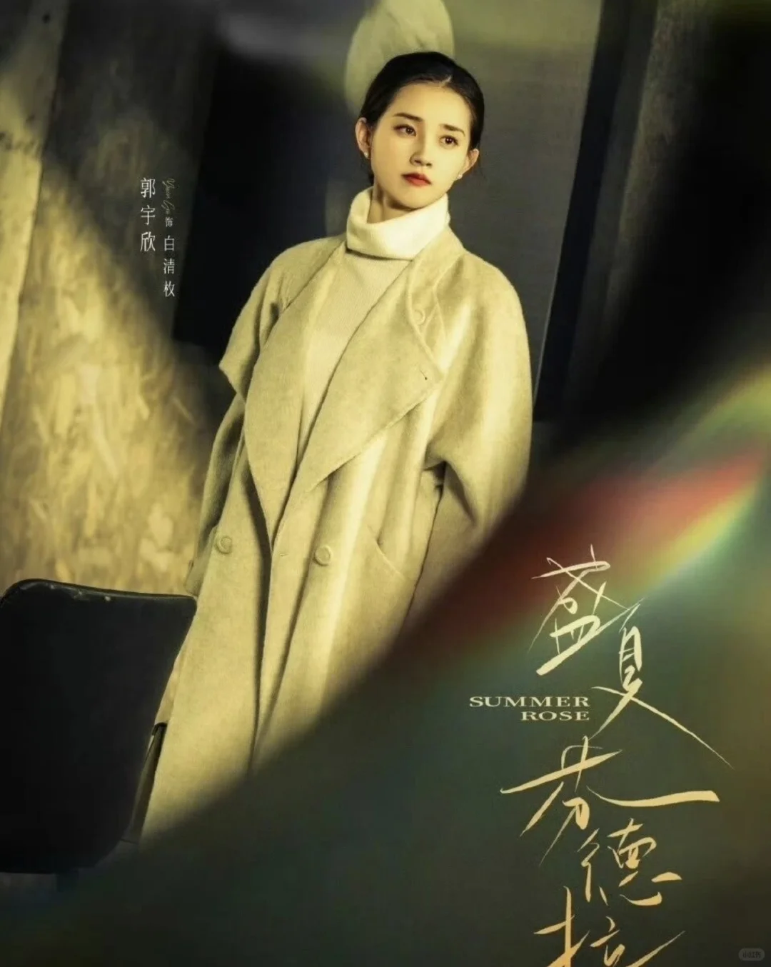 最近追了一部短剧《盛夏芬德拉》真的好上头！