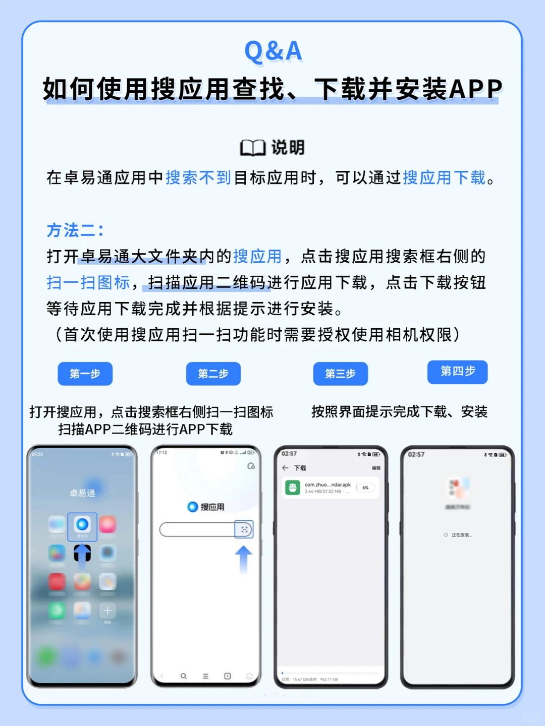 如何用搜应用下载安装卓易通内没有的APP?