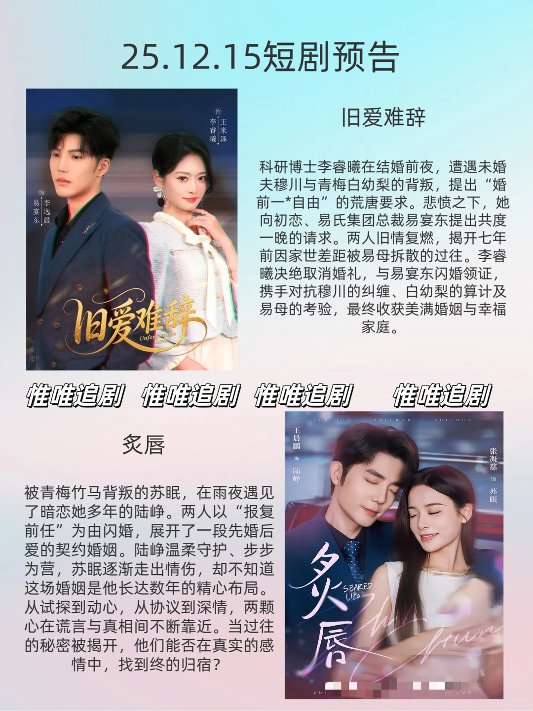 25年12月15日短剧预告