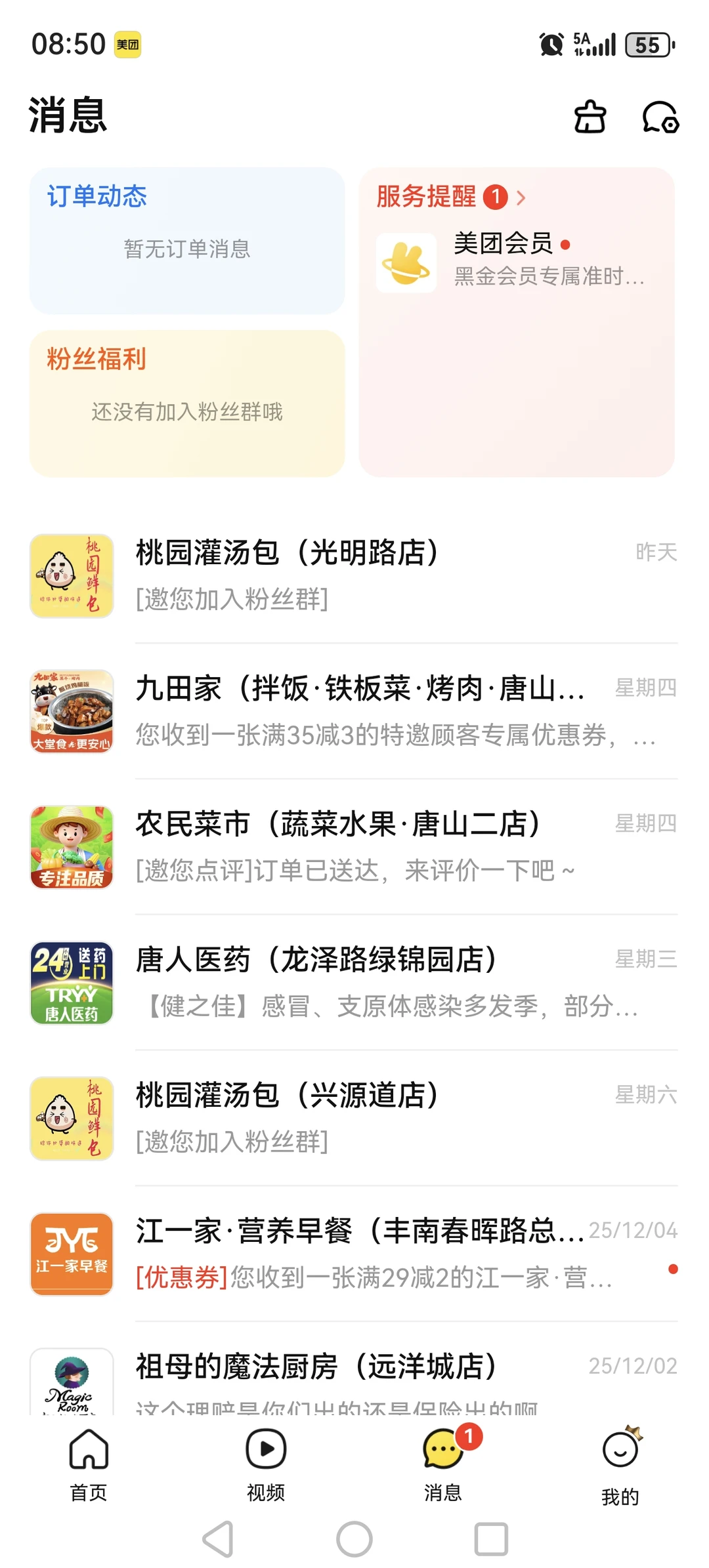 安卓和鸿蒙美团消息对比，还好吧，有一点差别