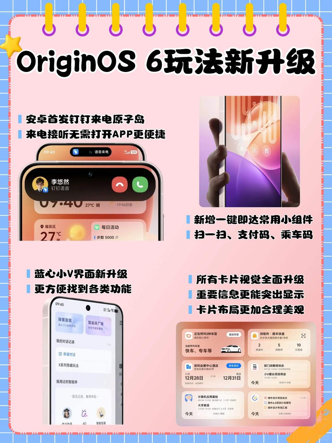 🔥OriginOS 6大更新!12月版本体验分享!