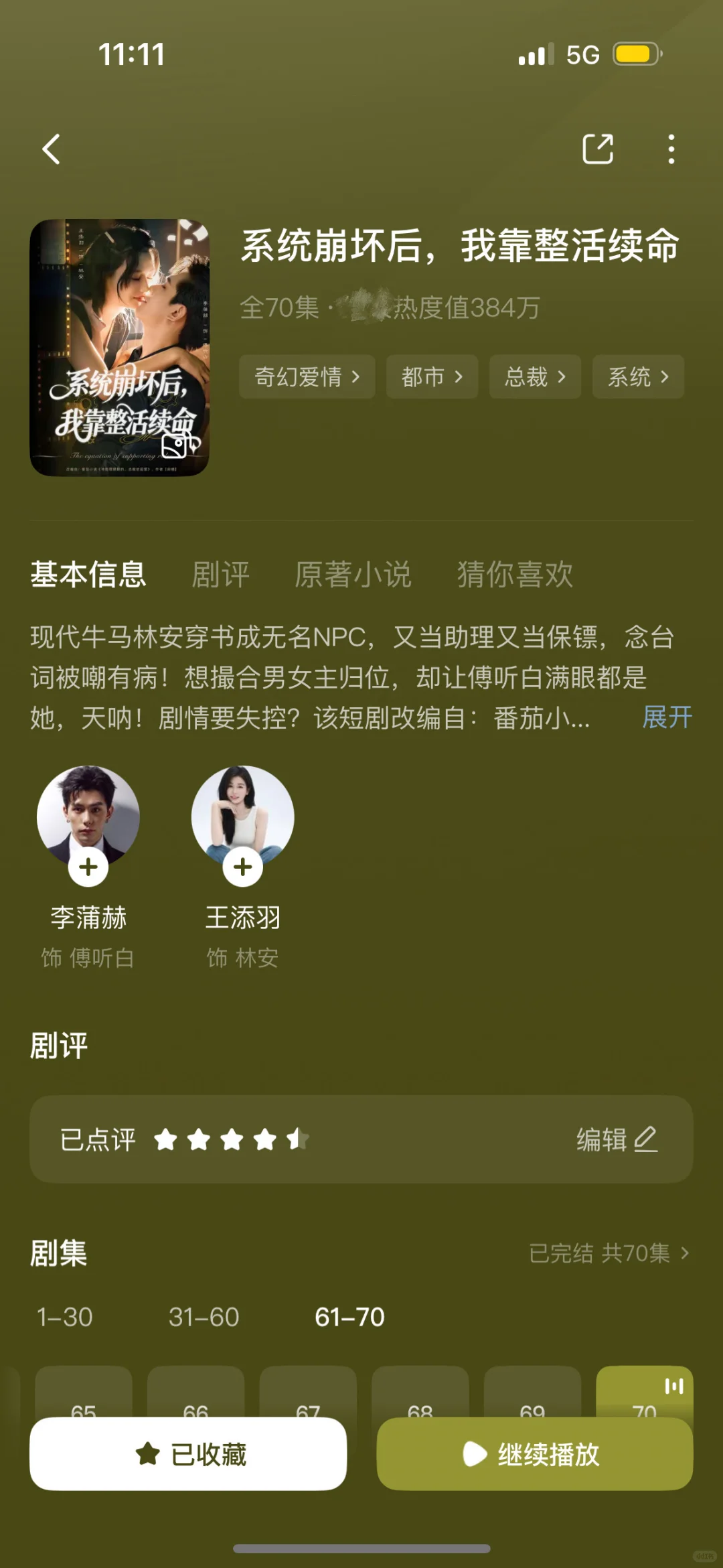 系统崩坏后我靠整活续命🟢好看❗️反套路甜剧