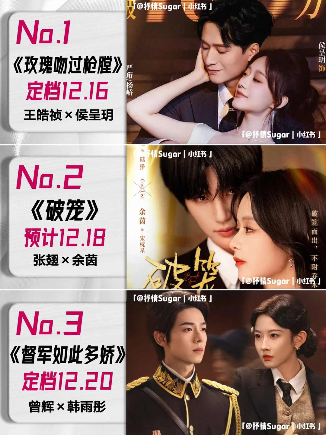 12月定档短剧第三弹！顶流CP大乱斗🔥