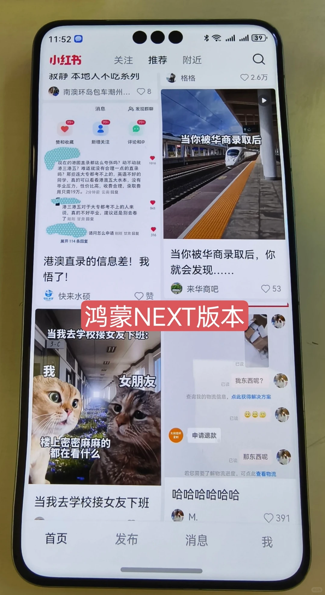 华为鸿蒙NEXT版小红书美团抖音，你满意吗