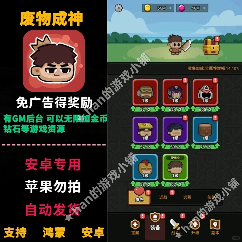 废物成神 免广告 无限金币抽卡资源安卓app