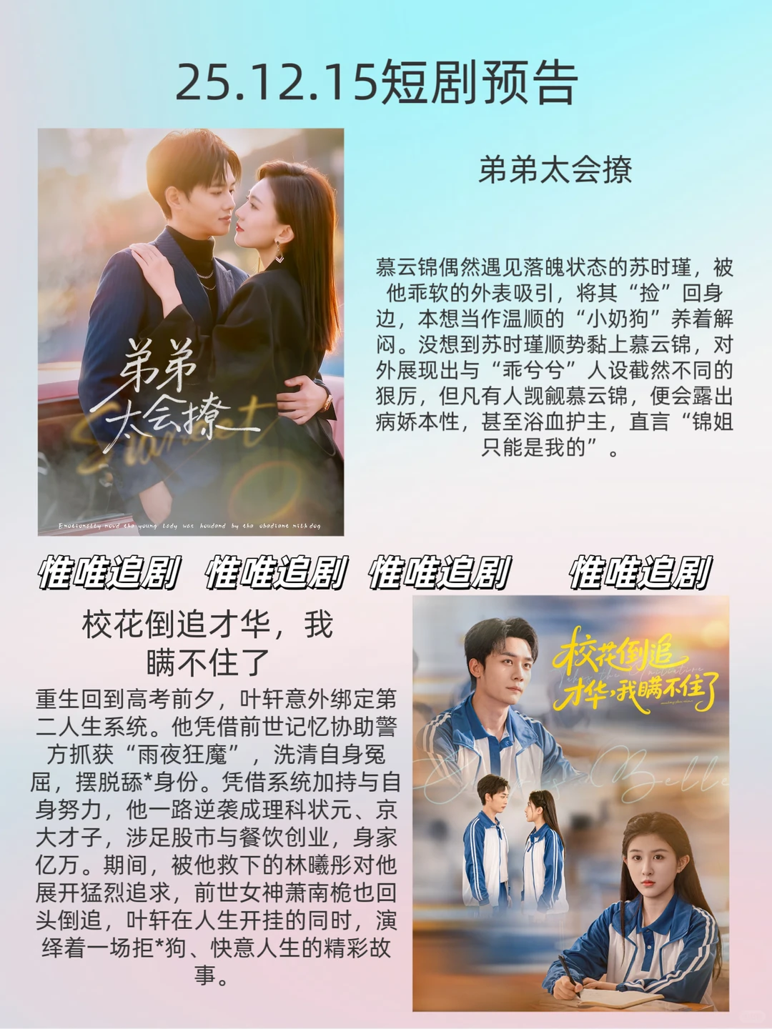 25年12月15日短剧预告
