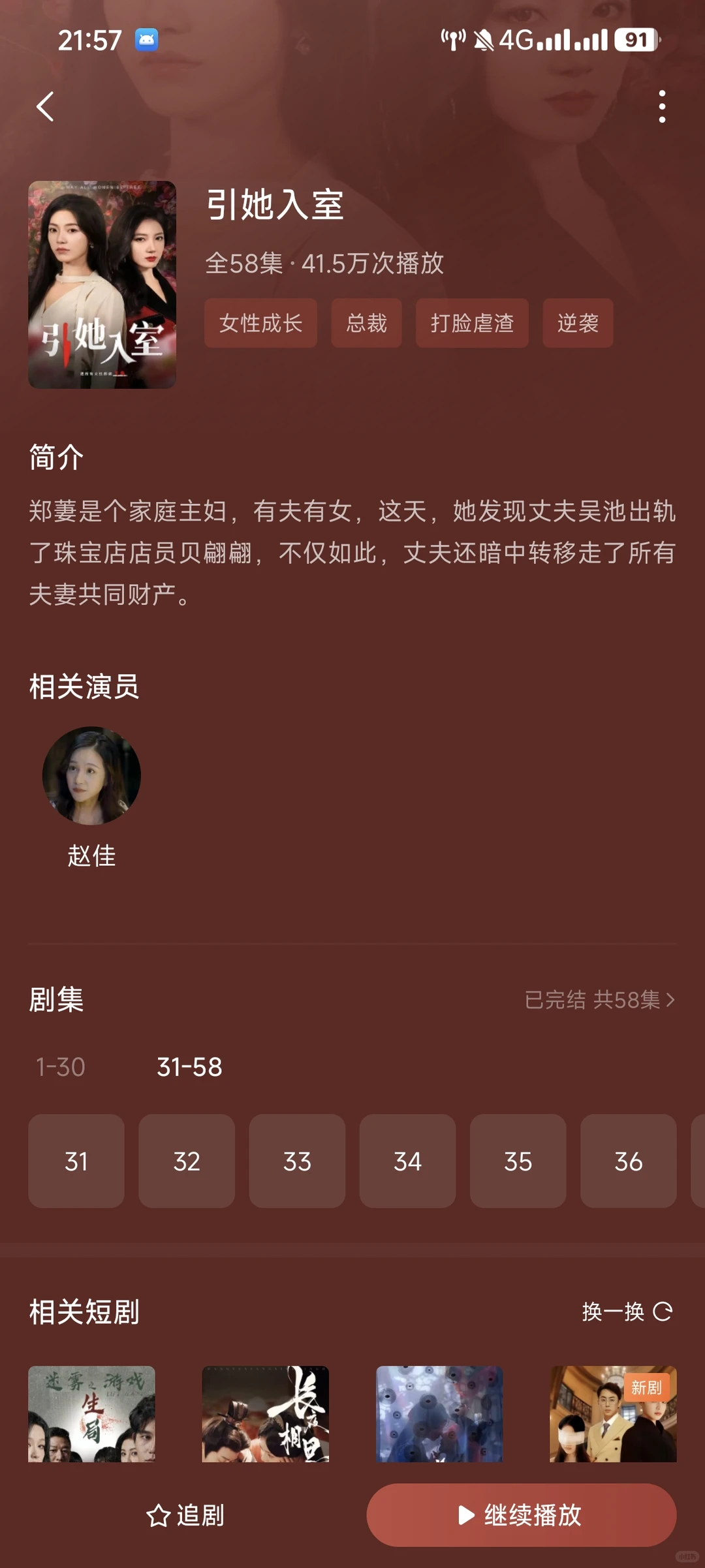 最近越来越沉迷短剧了🙈