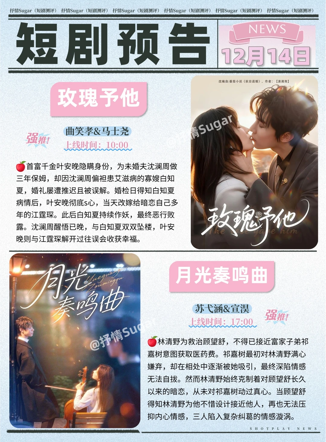 短剧预告 | 12月14日热门短剧上新推荐