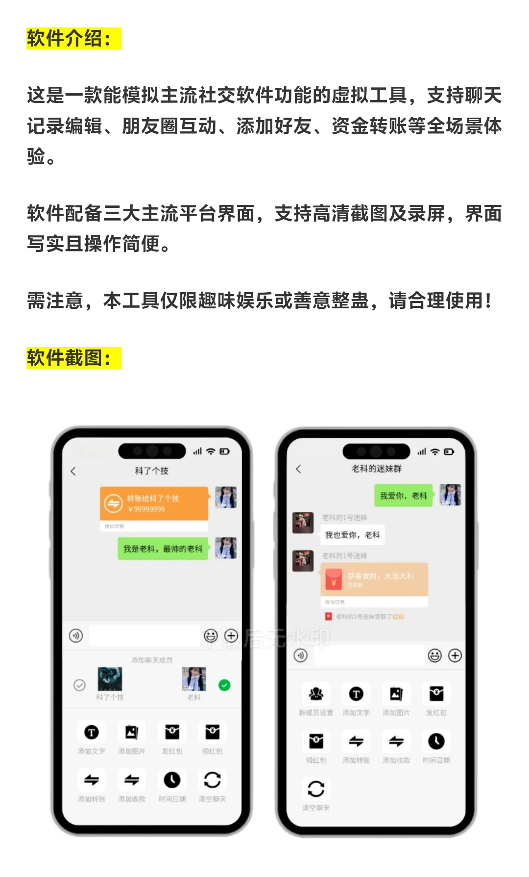 聊天对话生成器 v1.0.0 vip版（安卓版）