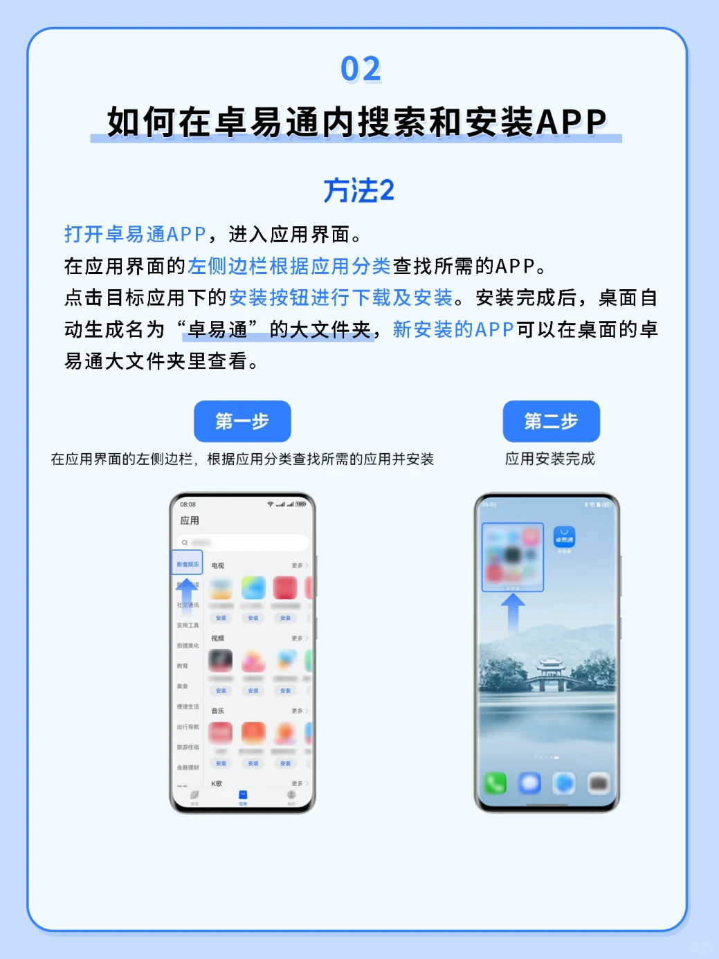 官宣🌟如何玩转卓易通?看这里!!!