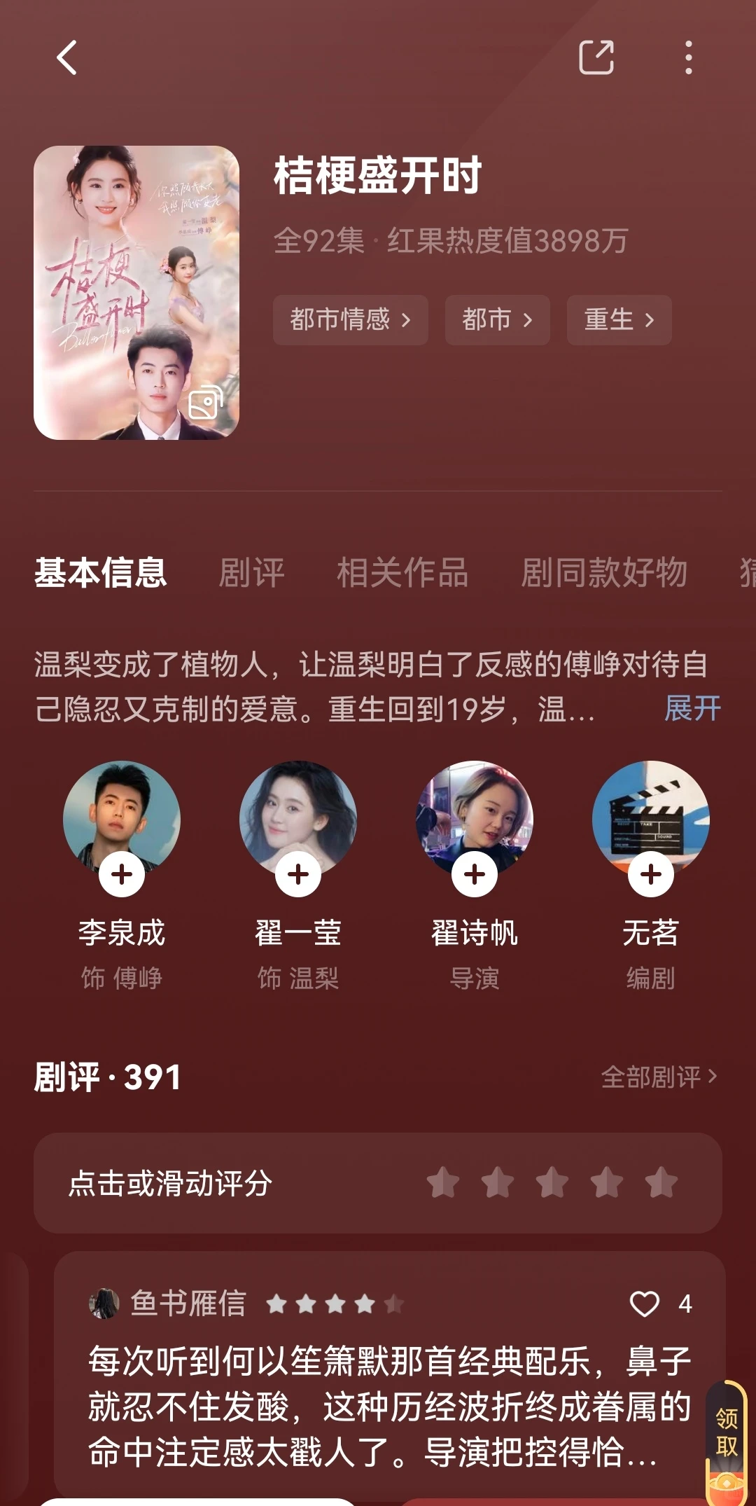 桔梗盛开时 | 宝藏短剧