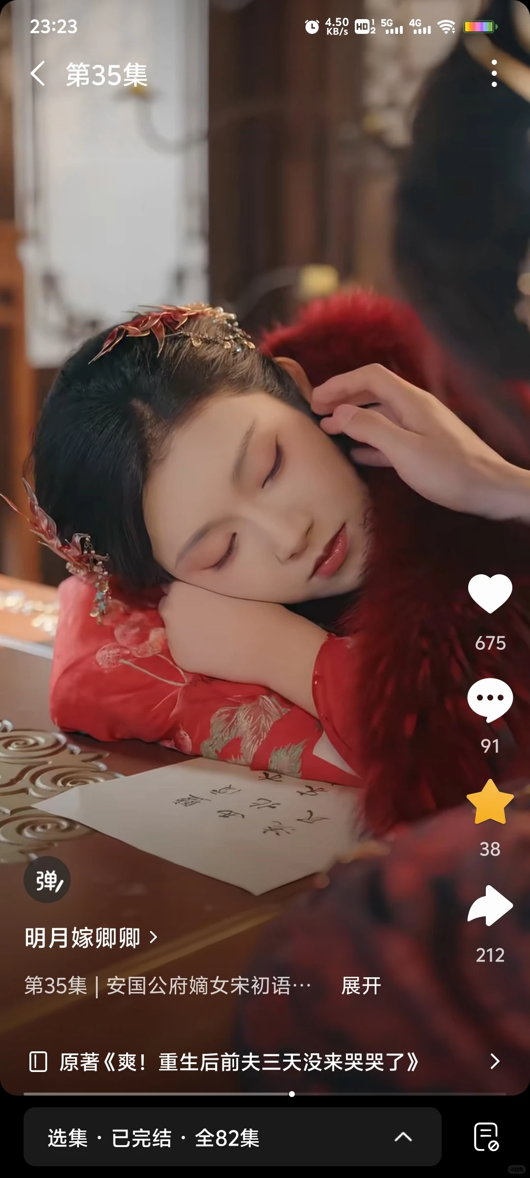 记录短剧-明月嫁卿卿