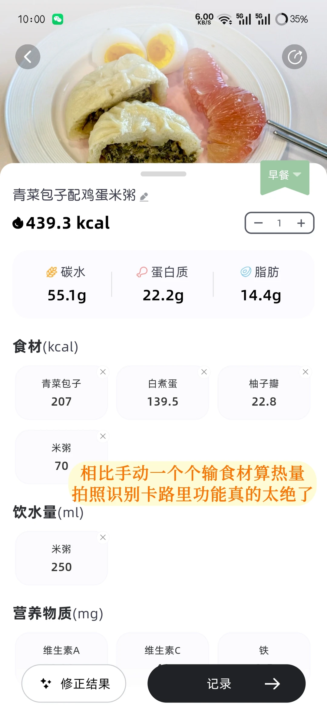 秋冬稳瘦！这个热量计算app速速收藏