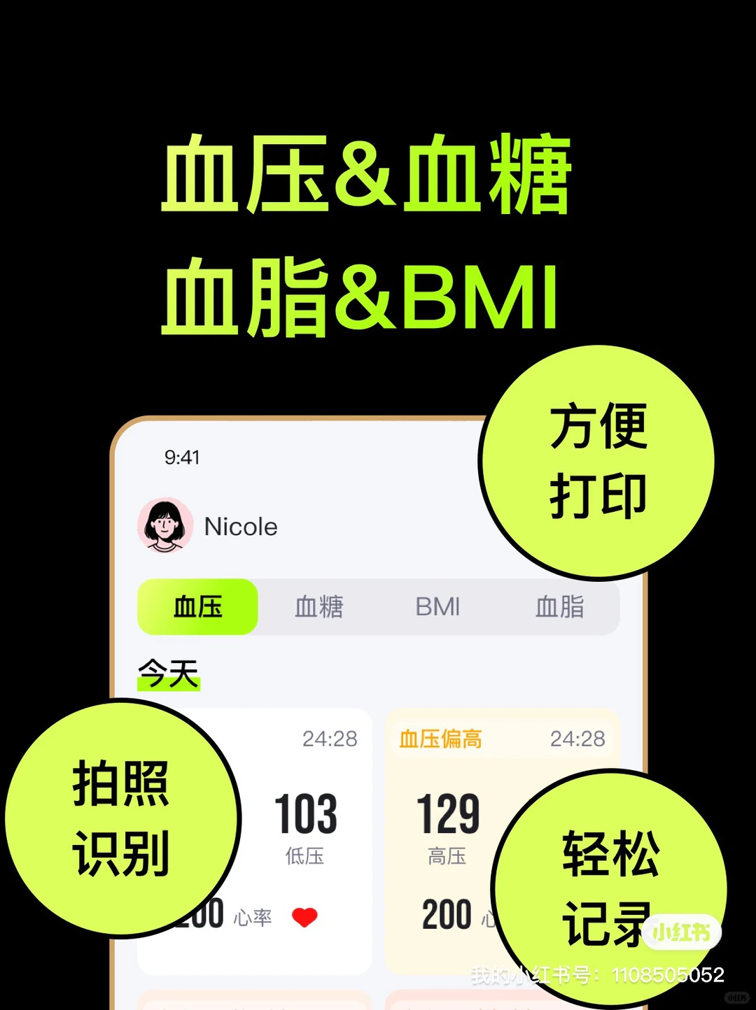 血压，血糖，血脂，记录从未这么简单～