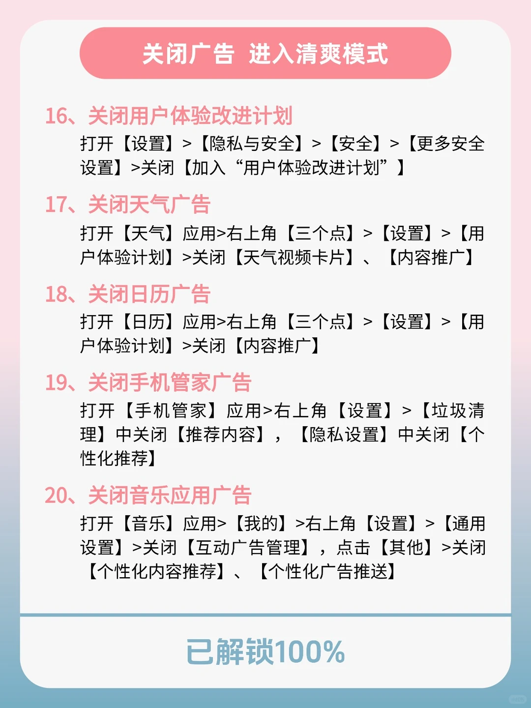 红米手机一次性关闭广告教程，进入清爽模式