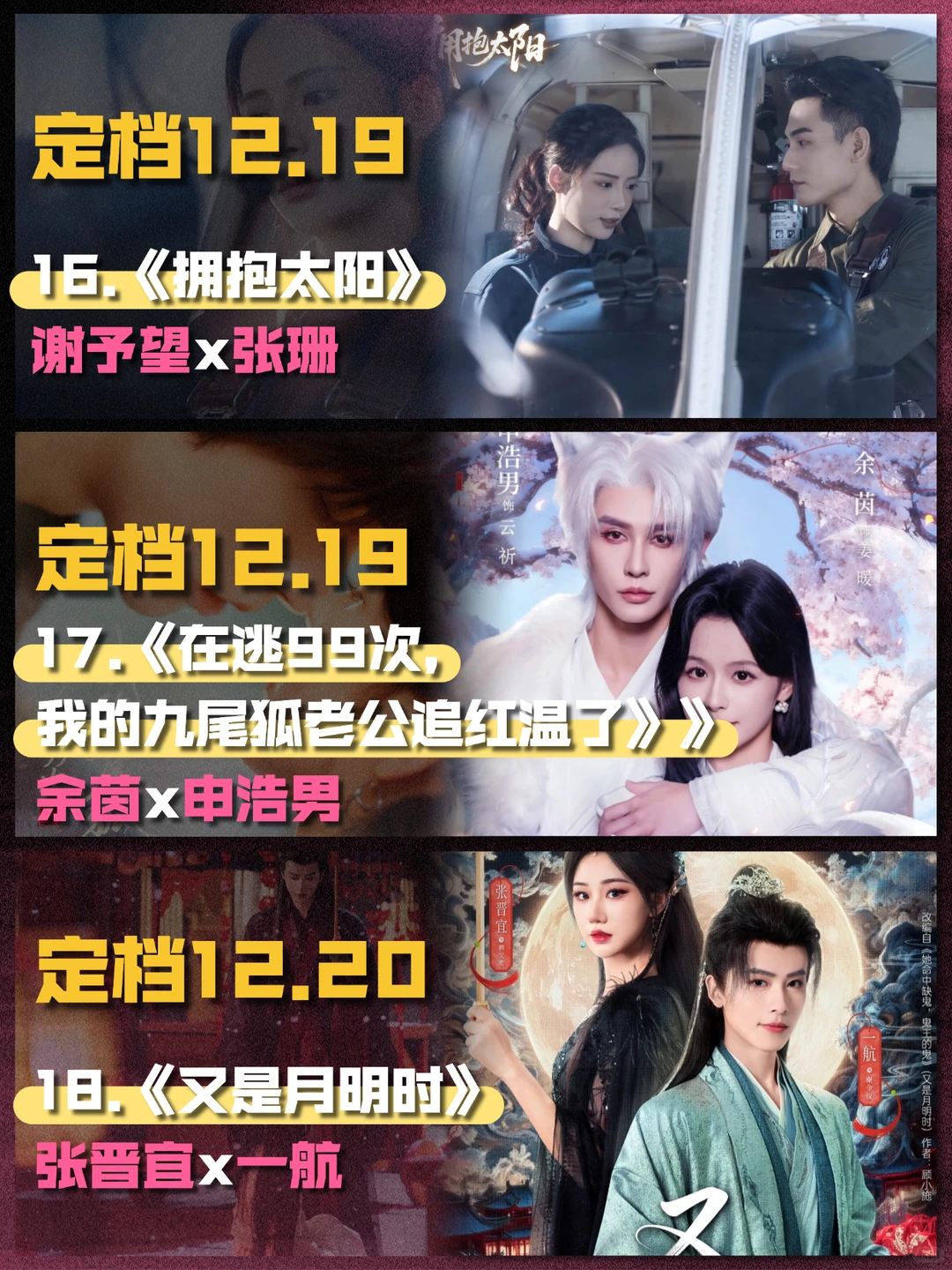 12月短劇上新第三彈，真的好起來(lái)了?。?></p>
<p style=