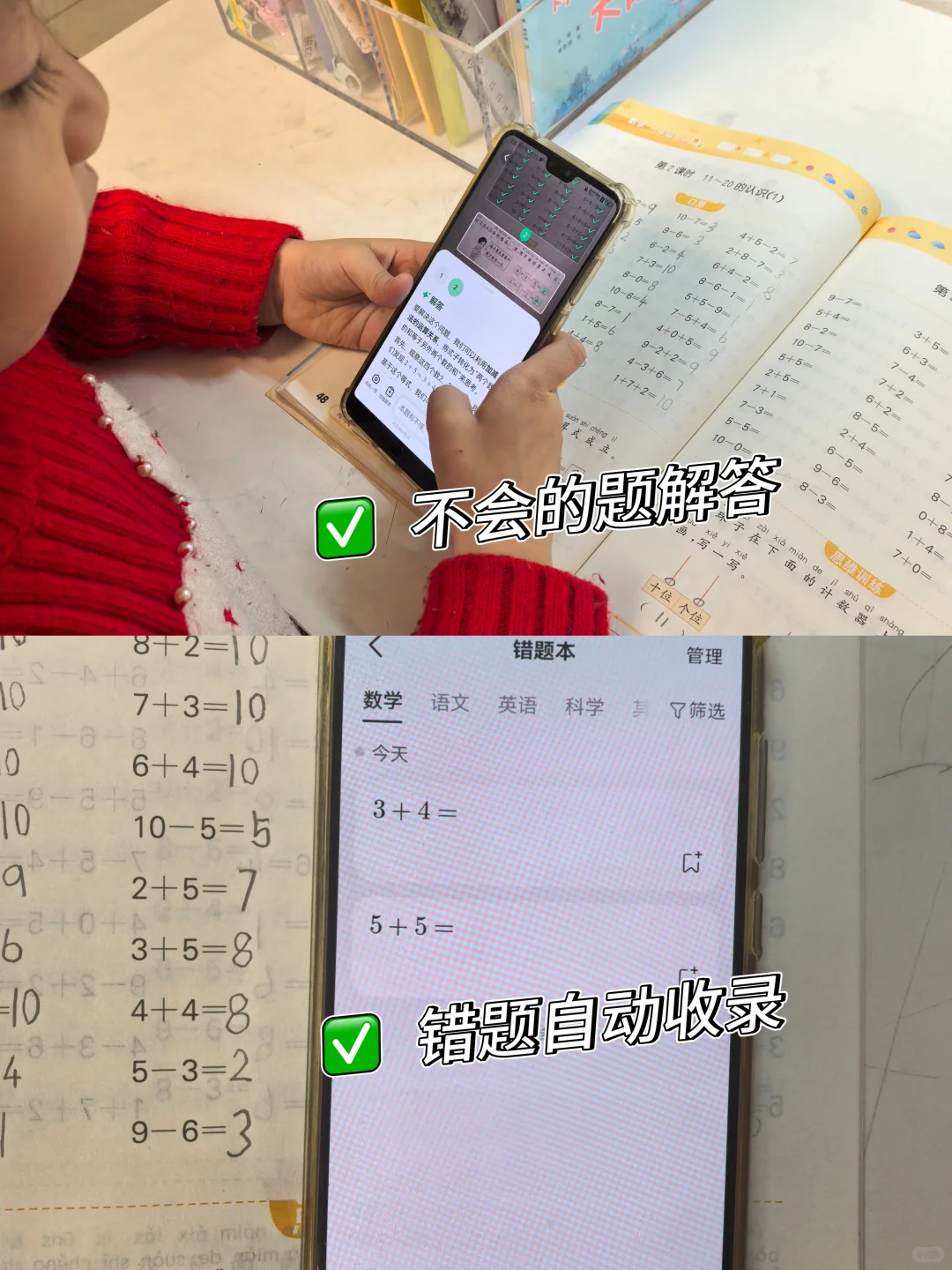 一年级家长狂喜！豆包爱学让娃主动写作业