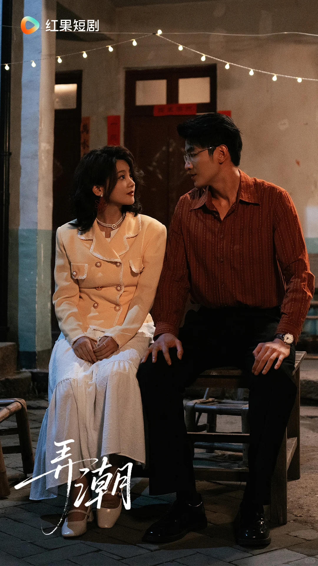 短剧《弄潮》定档啦，8月17日追起来~