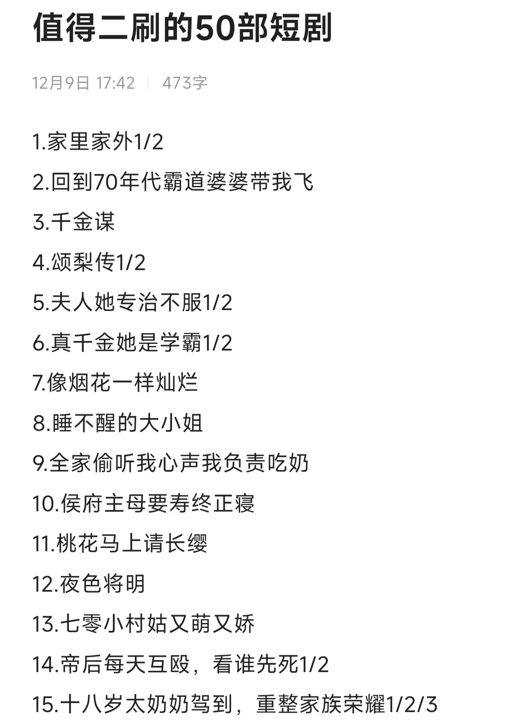 值得二刷的50部短剧2⃣️
