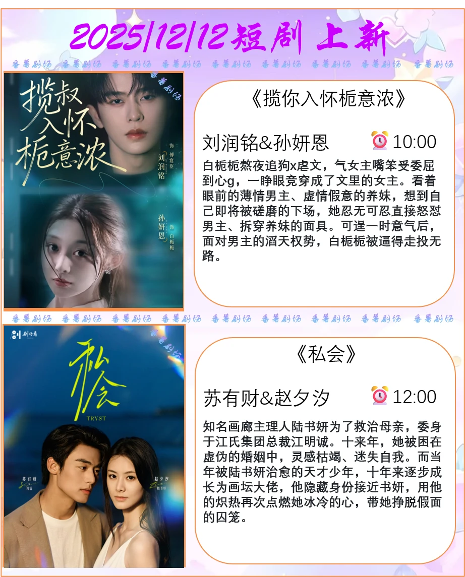 📺2025/12/12短剧上新