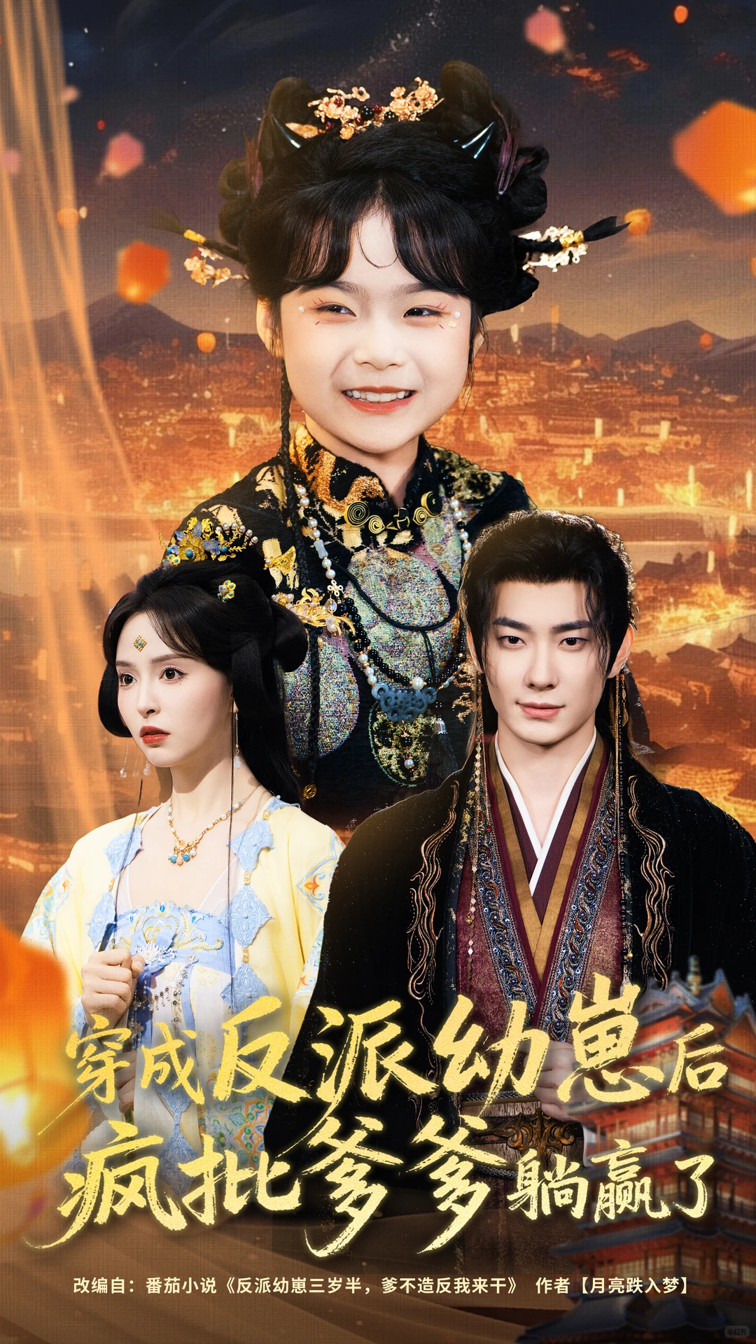 穿成反派幼崽后，疯批爹爹躺赢了